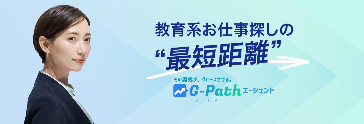 G-Pathエージェント