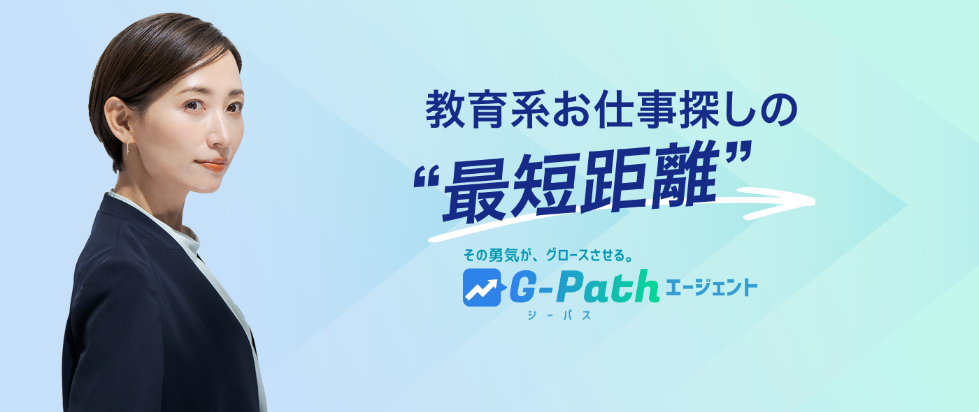 講師バンク（G-pathエージェント）