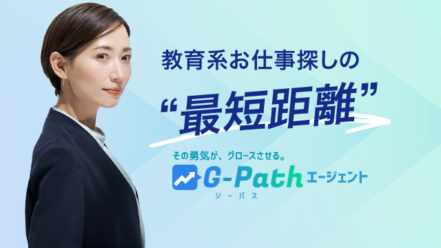 講師バンク（G-pathエージェント）